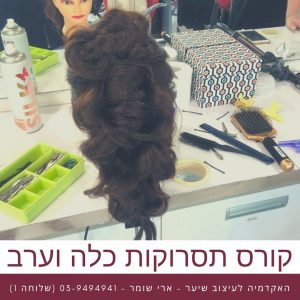 קורס תסרוקות כלה וערב - ארי שומר - עבודות תלמידים 4