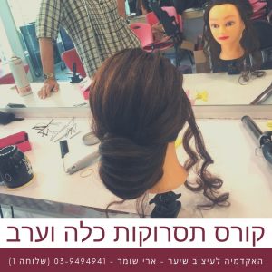 קורס תסרוקות כלה וערב - ארי שומר - עבודות תלמידים 6