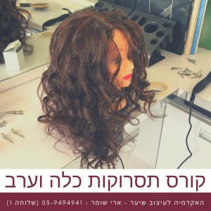 קורס תסרוקות כלה וערב - ארי שומר - עבודות תלמידים 7