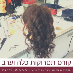 קורס תסרוקות כלה וערב - ארי שומר - עבודות תלמידים 8